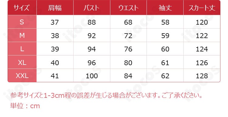 ソフィー・ハッター コスプレ衣装のサイズガイド。S〜XXXLの寸法目安を示す参考図。
