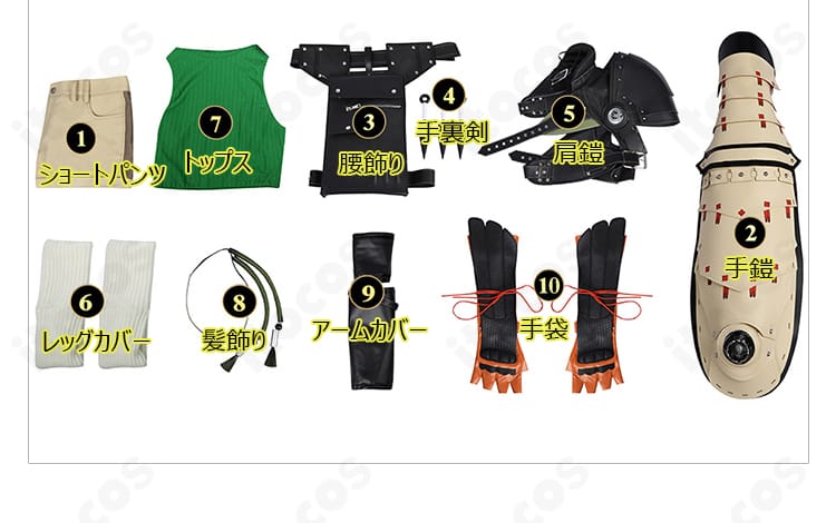 セット内容一覧の画像。トップス、パンツ、肩鎧、手鎧、腰飾り、レッグカバー、髪飾り、アームカバー、手袋、手裏剣小道具を表示。