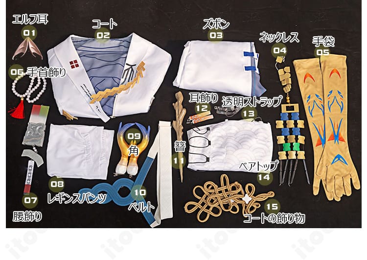 アークナイツ シュウ コスプレ衣装のセット内容一覧。角・エルフ耳・コート・べアトップ・手袋など一式