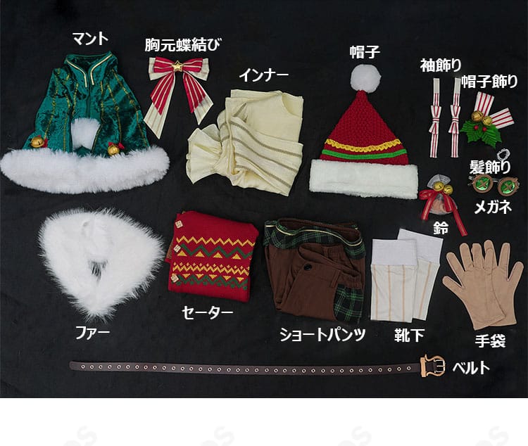 セット一式の平置き画像。マント、インナー、セーター、ショートパンツ、帽子や小物まで全内容を表示