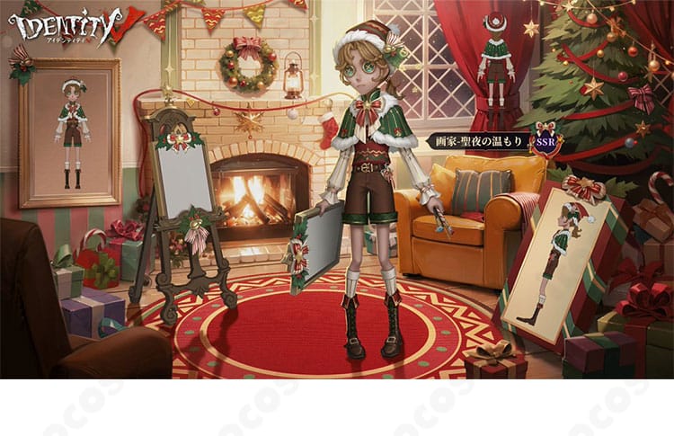 第五人格 エドガー・ワルデン「聖夜の温もり」コスプレのキャラクター全身イメージ