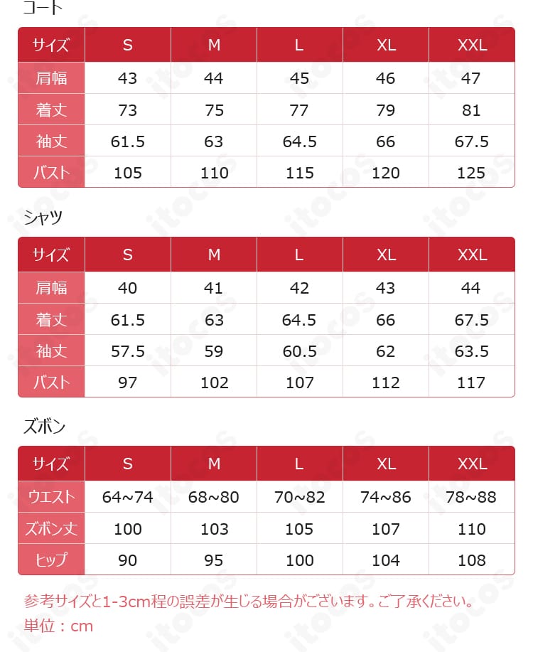 ハウル コスプレ衣装のサイズ表・寸法対応を示す画像。S〜XXLの主要採寸項目が読み取れる説明画像。