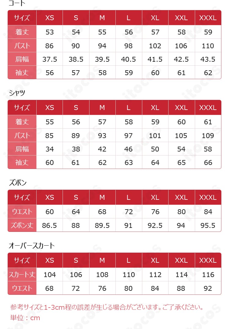 黒執事 シエル コスプレ衣装のサイズガイド。XS〜XXXLまでの対応サイズと主要寸法を案内。