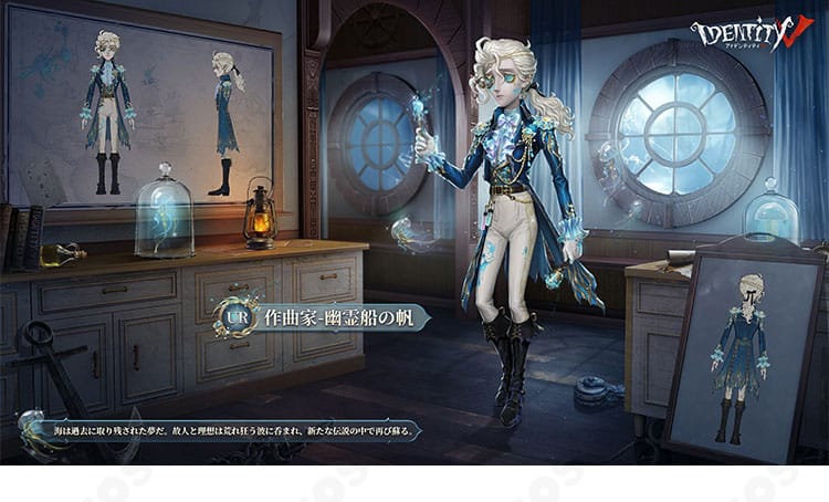 作曲家 幽霊船の帆の正面ディテール。胸元の刺繍風装飾とリボンの意匠が分かるカット