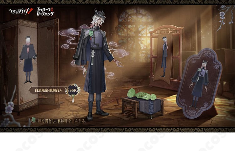 第五人格 范無咎（白黒無常）麒麟商人コスプレ衣装の全体像。キャラクターの特徴と装飾を忠実に再現。