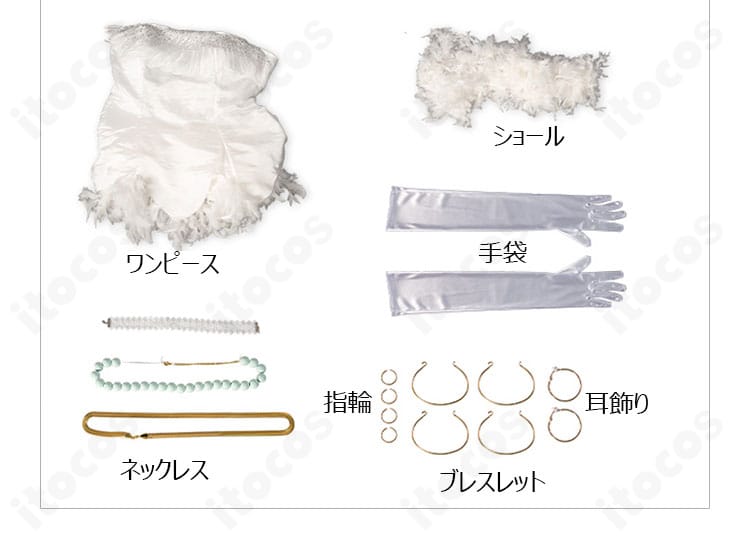 パンティ・アナーキー カジノドレス衣装のセット内容一覧。ショール、ワンピース、手袋、ネックレス、指輪、ブレスレット、耳飾り。