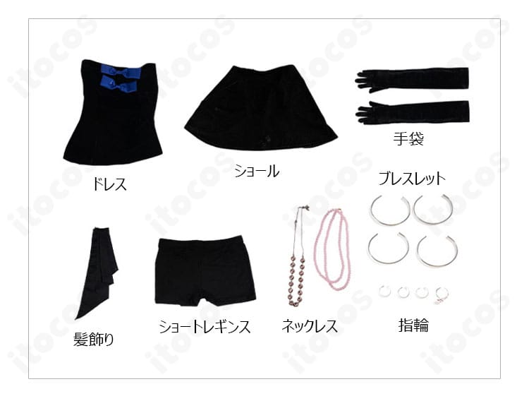 ストッキング・アナーキー カジノドレス セット内容。ドレス、ショール、手袋、ブレスレット、髪飾り、ネックレス、指輪、ショートレギンスのフルセット