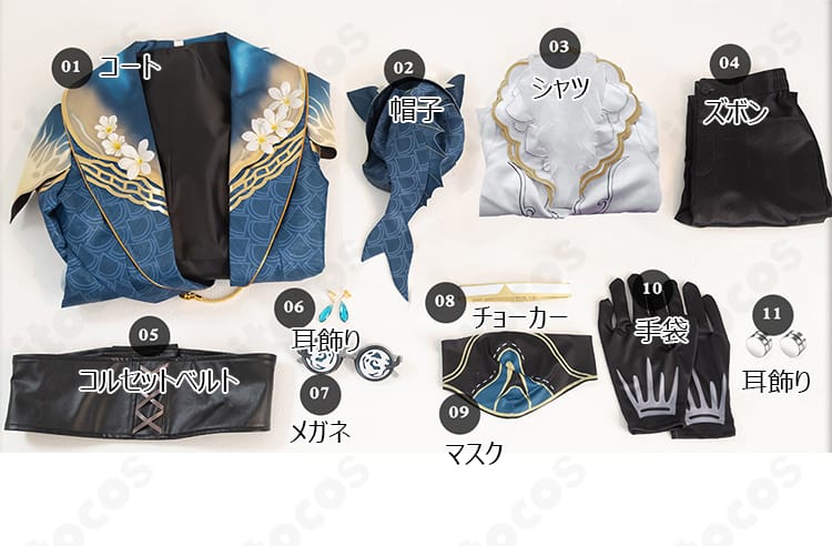 納棺師（イソップ・カール）記憶の騎コスプレ セット内容一覧 帽子〜手袋まで