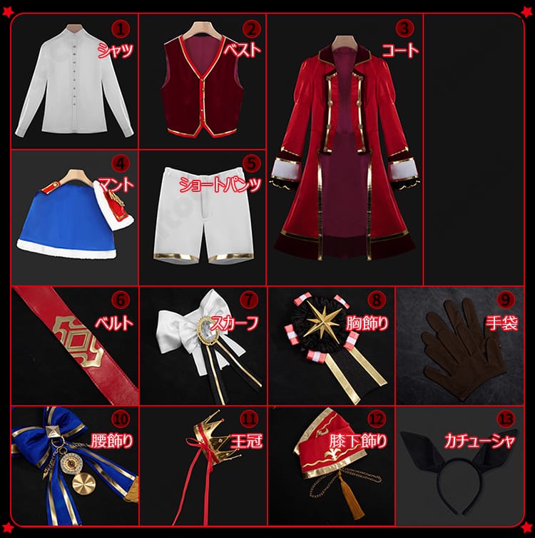 セット内容一覧のレイアウト画像。シャツ、ベスト、コート、マント、ショートパンツ、各種アクセを一望。