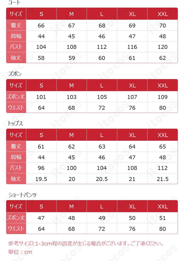 立海大附属中ジャージコスプレ衣装のサイズ表。S〜XXLの寸法ガイド