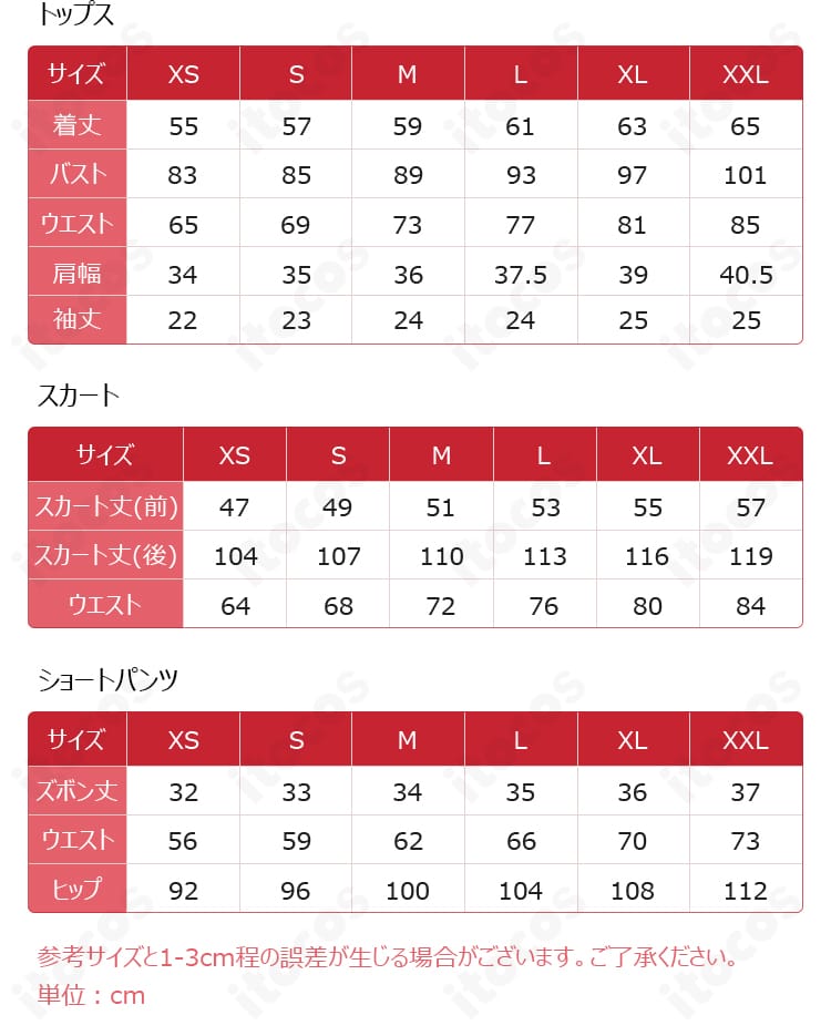 サイズ表画像。XS〜XXLの寸法を比較できる早見表。