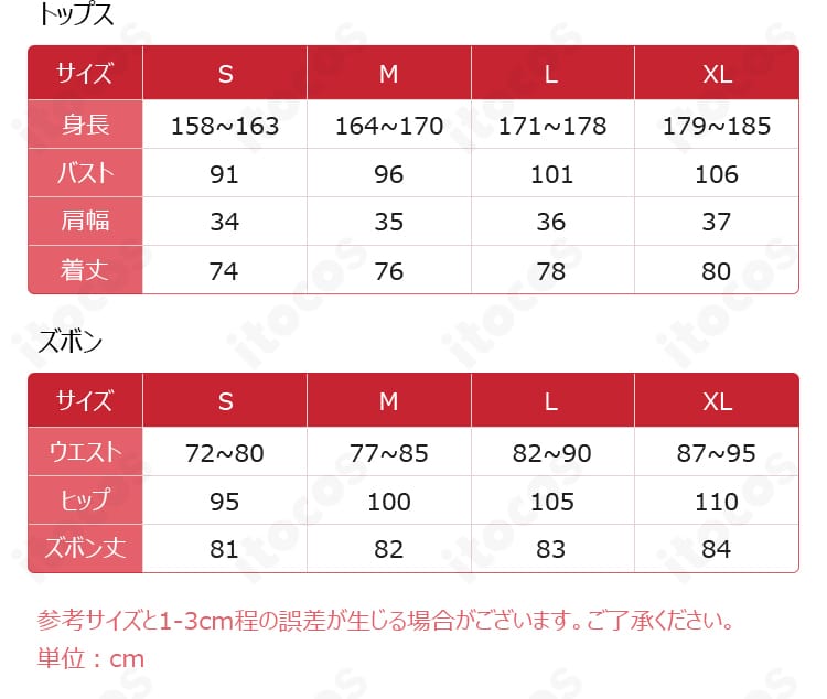 セトス衣装のサイズガイド。S〜XLの採寸目安と選び方の参考画像。