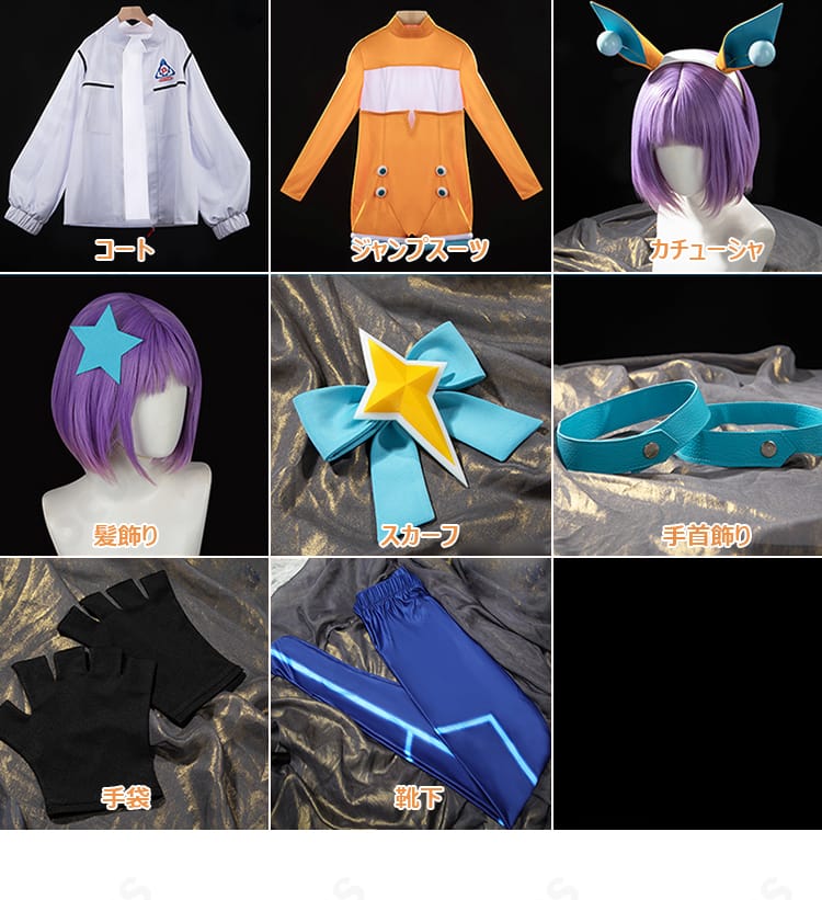 ネオユニヴァース エイプリルフール衣装コスプレ一式のセット内容一覧。コートから小物まで全体構成が一目で分かる。