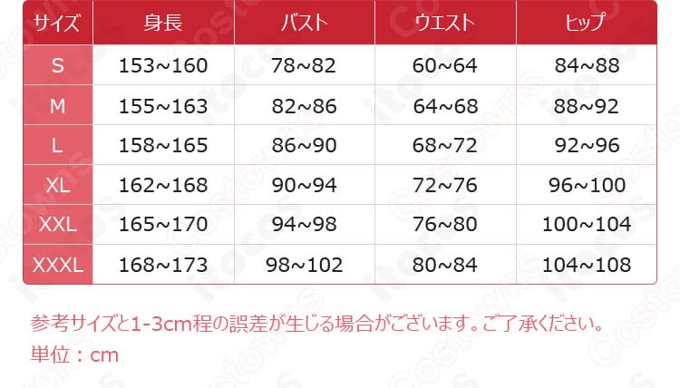 近江彼方コスプレ衣装のサイズ表。S〜XXXLの各寸法を一覧で示したガイド。