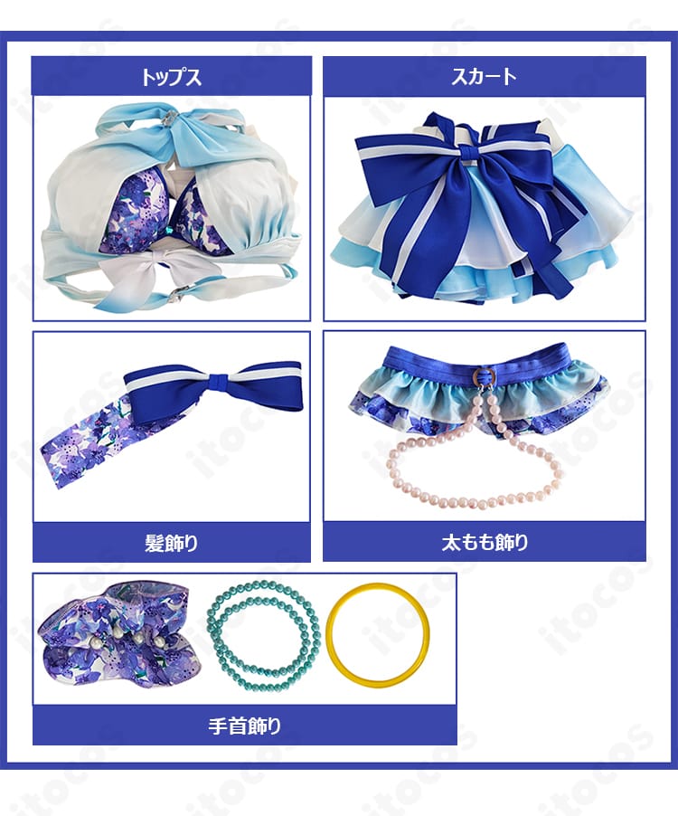 絢瀬絵里 くじ引き堂 μ's 水着コスプレのセット内容。トップス・スカート・髪飾り・手首飾り・太もも飾りを並べて掲載。