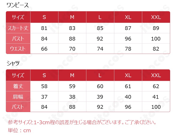 北白川たまこ 制服コスプレのサイズ表。S〜XXLの寸法を確認でき、体型に合うサイズ選びに役立ちます。