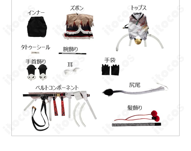 セット内容の全体図。インナー、トップス、パンツ、耳・尾・腕飾り・手袋・タトゥーシールまで一式。