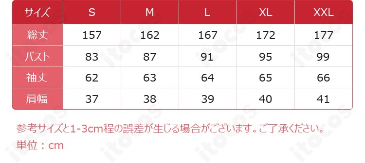 衣装サイズ表の画像。S〜XXLの寸法比較で適切なサイズ選びをサポート。