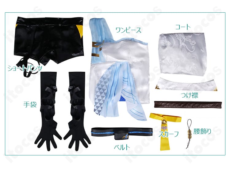 リィンのコスプレ衣装セット内容一式。コート、ワンピース、ショートパンツ、つけ襟、スカーフ、ベルト、手袋、腰飾りを確認可能。