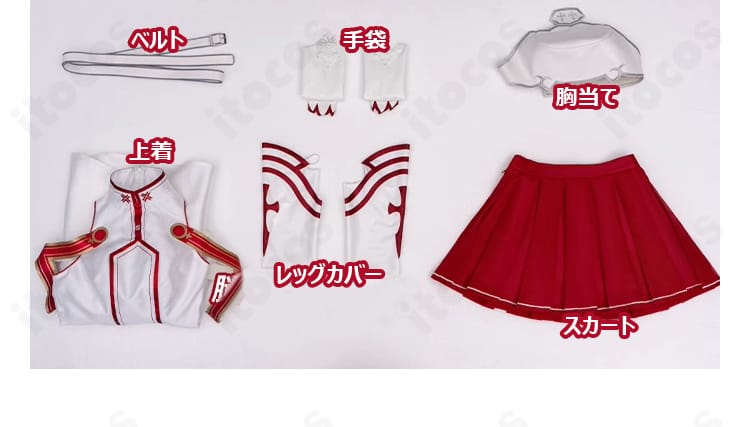 アスナコスプレ衣装のセット内容一式。上着・スカート・ベルト・胸当て・レッグカバー・手袋の6点表示