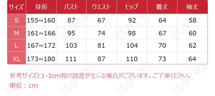 逆巻カナト コスプレ衣装のサイズ表（S〜XL）と各部寸法の確認用画像