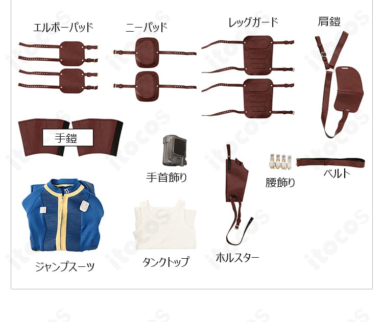 フォールアウト ルーシー・マクレーン衣装のセット内容一覧。ジャンプスーツ、タンクトップ、各種ガード類とベルト類を並べた画像