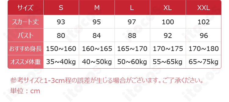 無期迷途 エンジェル パジャマ衣装のサイズ表。S・M・L・XL・XXLの寸法ガイドでフィット選びをサポート。
