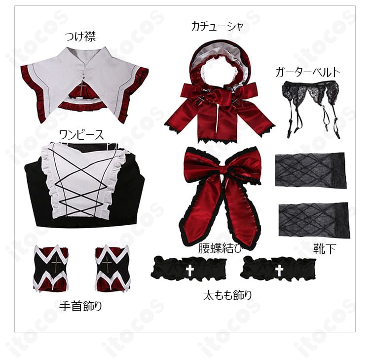 セット内容一覧。ワンピース、つけ襟、カチューシャ、腰蝶結び、手首飾り、太もも飾り、靴下、ガーターベルトを確認可能。