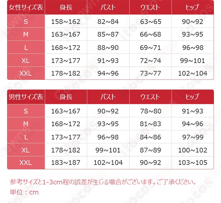 ミラ コスプレ衣装のサイズガイド画像。S〜XXLの各寸法を一覧で確認でき、体型に合うサイズ選びをサポート。