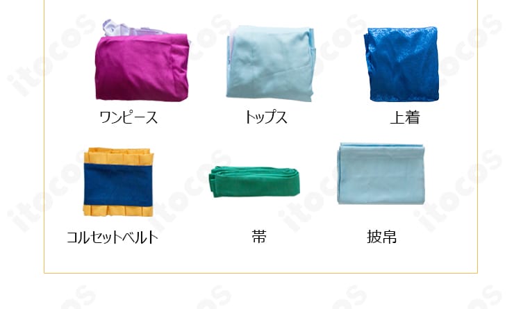 セット内容一式のレイアウト画像。上着、トップス、ワンピース、コルセットベルト、帯、披帛が揃うことを示す。