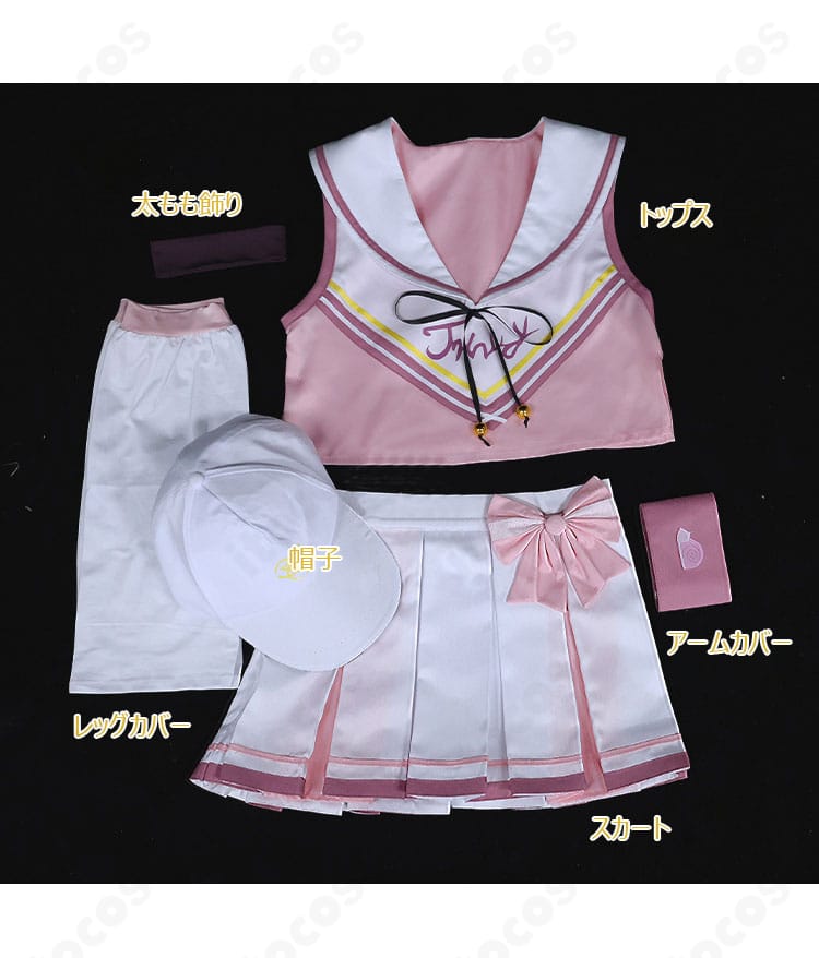 下江コハル チアリーダー衣装のセット内容。トップス、スカート、アームカバー、レッグカバー、帽子、太もも飾りの6点を並べて紹介。