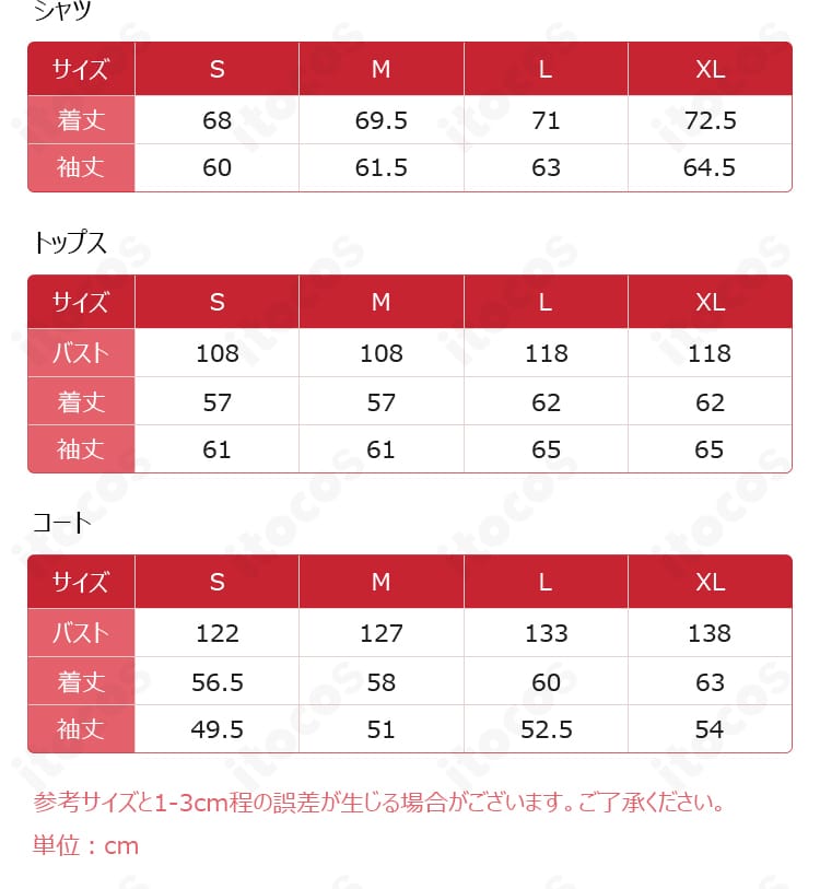 青柳冬弥 コスプレ衣装 サイズ表と適合目安の案内画像。S〜XLの寸法情報を見やすく掲載。