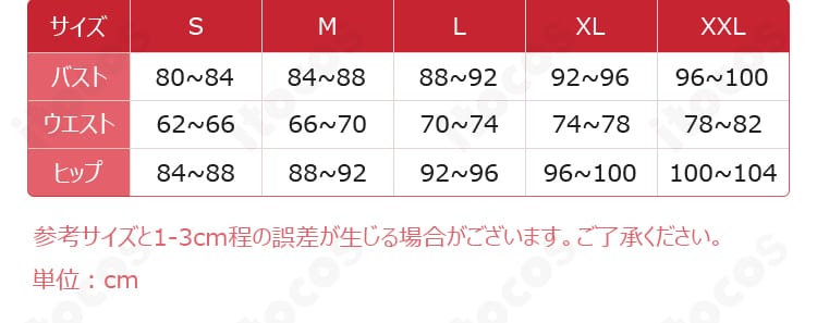 小鳥遊六花 クリスマス衣装のサイズガイド。S〜XXLの寸法表を示し、選び方の参考になる表示。