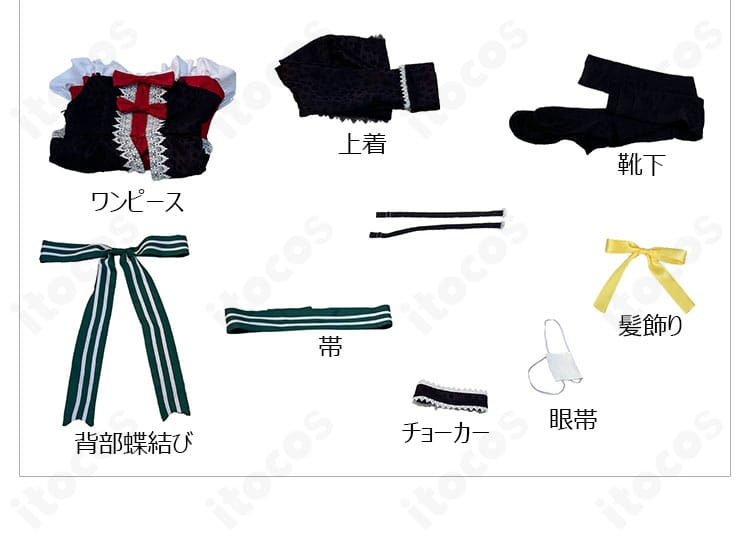 小鳥遊六花 クリスマス衣装のセット一式。ワンピース、上着、背部蝶結び、帯、チョーカー、髪飾り、靴下、眼帯を並べた確認画像。