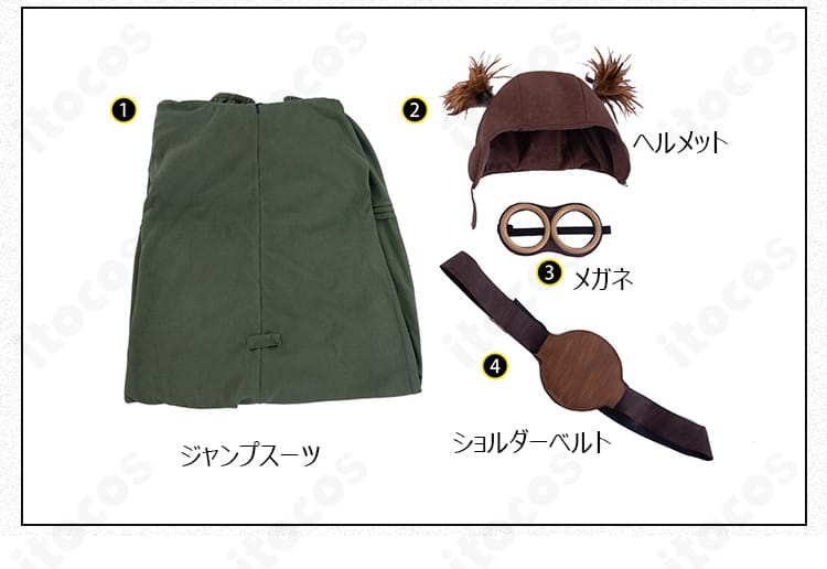 アローン コスプレ衣装のセット内容一覧。ジャンプスーツ、ヘルメット、メガネ、ショルダーベルトを並べた構成。