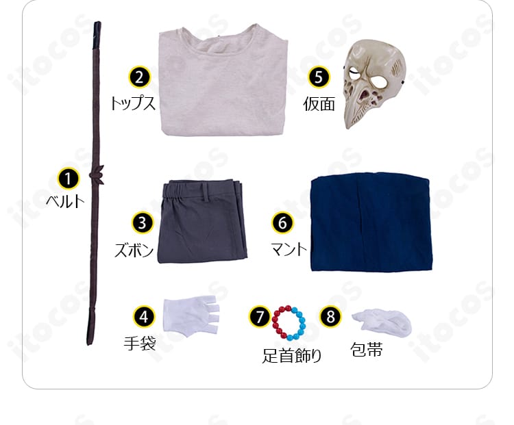 セット内容一覧。マント、仮面、トップス、ズボン、ベルト、手袋、足首飾り、包帯を確認できる
