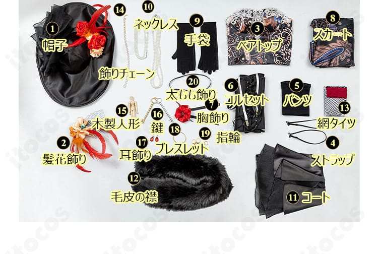 パール夫人コスプレ衣装セット内容の一覧レイアウト