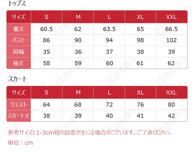 ゆんゆん コスプレ衣装 サイズ表画像。S〜XXLの寸法目安が一目で分かるガイド