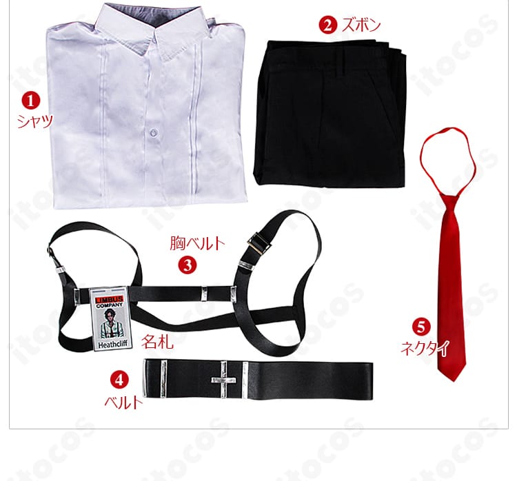 ヒースクリフ コスプレ衣装セット一式。シャツ、ズボン、胸ベルト、ベルト、ネクタイ、名札の6点を並べて紹介。
