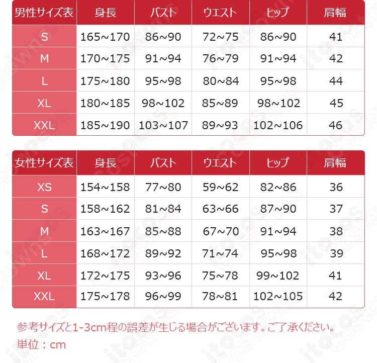 春川宙 コスプレ衣装のサイズガイド図。S〜XXLの各寸法を示すフィッティング参考