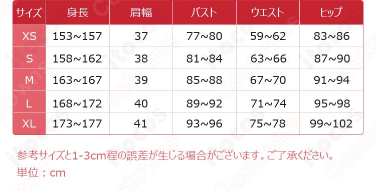 【推しの子】有馬かな コスプレ衣装のサイズ案内。S・M・L・XLの寸法ガイドで最適フィットを選べる。
