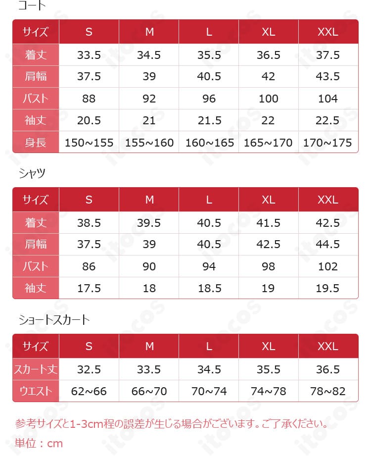 星宮いちご コスプレ衣装のサイズガイド。実測寸法との比較図でS～XXLの選び方を示す。