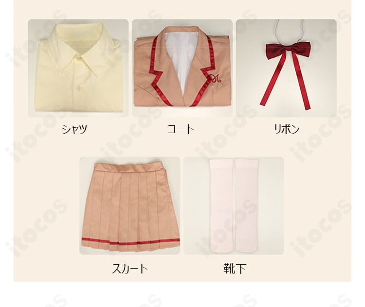 天野いちご 制服コスプレのセット内容。コート・シャツ・リボン・スカート・靴下を並べた構成確認画像