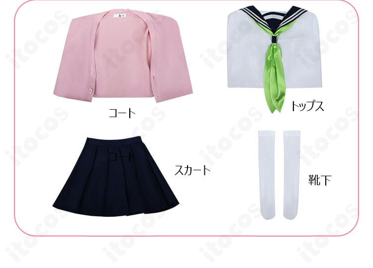 狸小路絹 コスプレ衣装のセット内容一覧。コート・トップス・スカート・靴下の4点を並べて紹介。