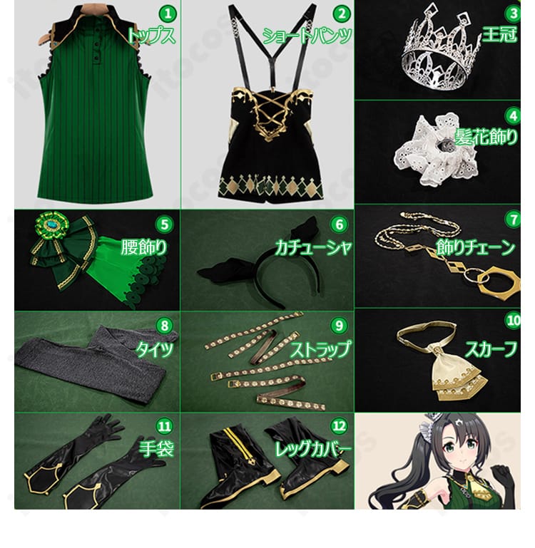 サトノクラウン コスプレ衣装セット内容一覧｜トップス・ショートパンツ・小物まで