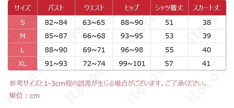 サイズ表の画像。ほしな歌唄 駅員風コスプレ衣装のS〜XLサイズ展開を明示。