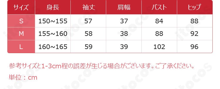 マーヴィカ 炎神コスプレ衣装・サイズガイド。S・M・Lの採寸情報で最適サイズを選択可能。