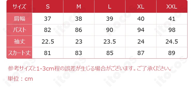東日万凛 コスプレ衣装のサイズ表と適合ガイド。S〜XXLの寸法確認用画像