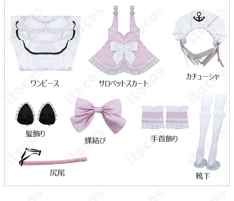 湊あくあ ピンクメイド衣装のセット内容一覧。ワンピース、サロペット、リボン、ヘッドドレスほか付属品
