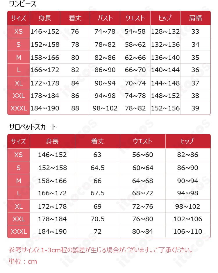 湊あくあ ピンクメイド衣装のサイズガイド。S・M・L・XLの寸法目安を表示
